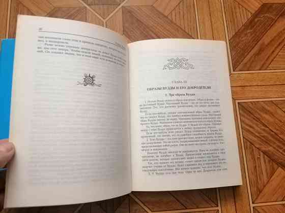 Книга а. синнет "учение будды" Донецк