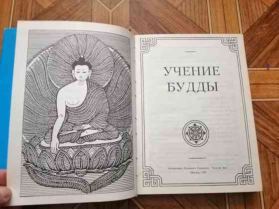 Книга а. синнет "учение будды" Донецк