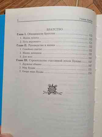 Книга а. синнет "учение будды" Донецк