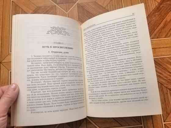 Книга а. синнет "учение будды" Донецк