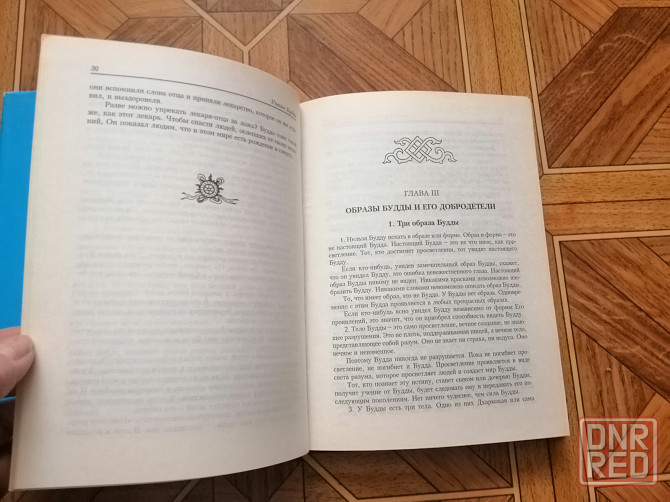 Книга а. синнет "учение будды" Донецк - изображение 4