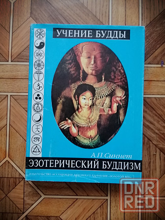 Книга а. синнет "учение будды" Донецк - изображение 1