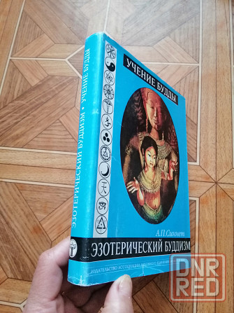 Книга а. синнет "учение будды" Донецк - изображение 3