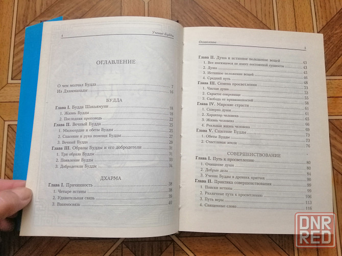 Книга а. синнет "учение будды" Донецк - изображение 7