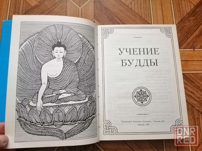 Книга а. синнет "учение будды" Донецк - изображение 6