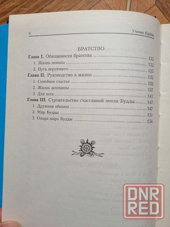 Книга а. синнет "учение будды" Донецк - изображение 2