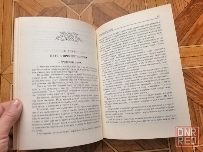 Книга а. синнет "учение будды" Донецк - изображение 5