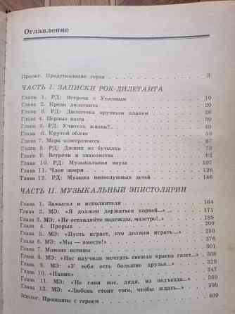 Книга а. житинский "путешествие рок-дилетанта" Донецк