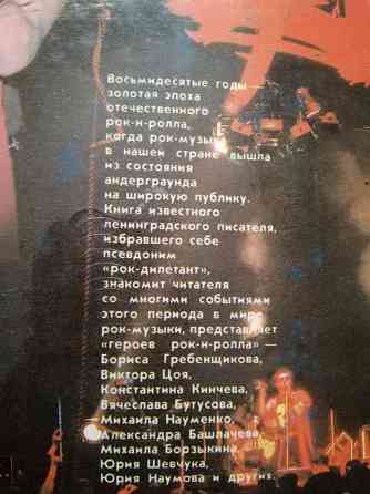 Книга а. житинский "путешествие рок-дилетанта" Донецк