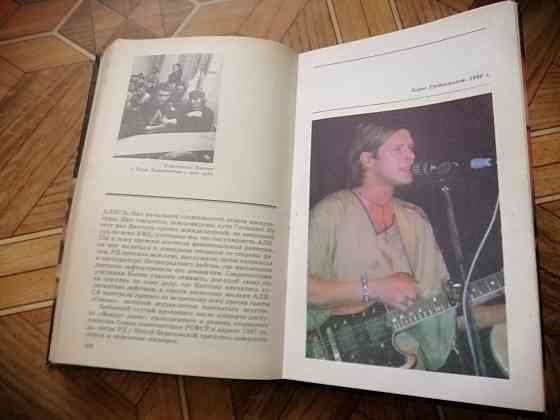 Книга а. житинский "путешествие рок-дилетанта" Донецк