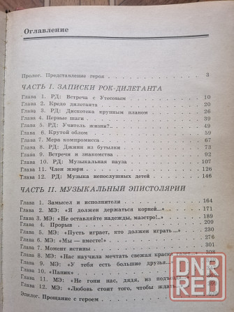 Книга а. житинский "путешествие рок-дилетанта" Донецк - изображение 5