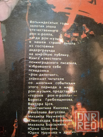 Книга а. житинский "путешествие рок-дилетанта" Донецк - изображение 3