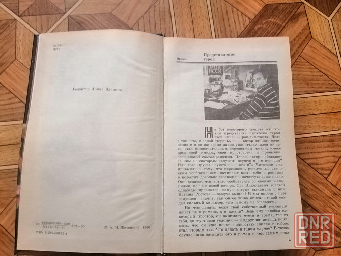 Книга а. житинский "путешествие рок-дилетанта" Донецк - изображение 8
