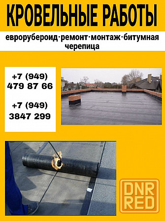 Ремонт плоской кровли квартир, гаражей, болконов Макеевка - изображение 1