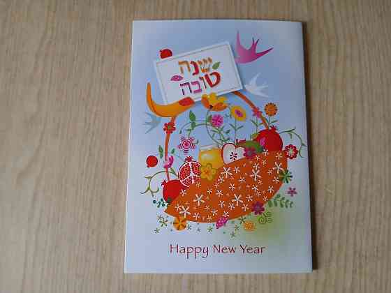 Открытка Новый год, конверт. Израиль Донецк