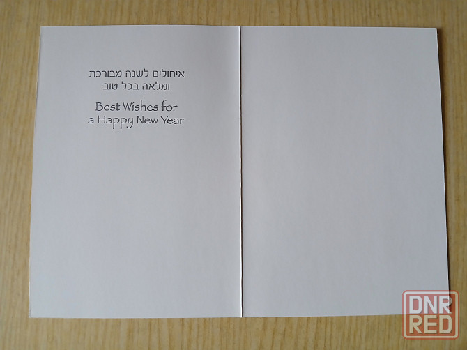 Открытка Новый год, конверт. Израиль Донецк - изображение 6