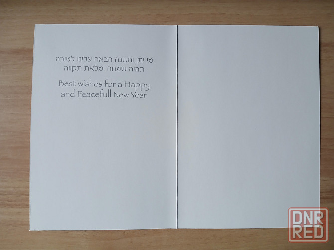 Открытка Новый год, конверт. Израиль Донецк - изображение 3