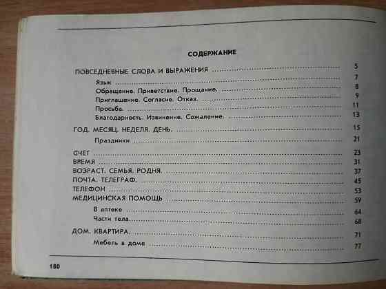 Русско-ивритский разговорник Шалом иврит справочник Донецк