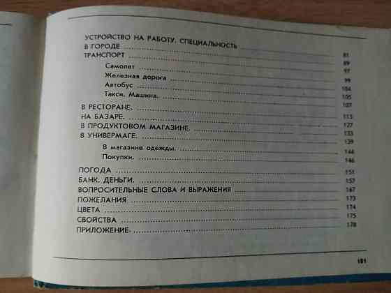 Русско-ивритский разговорник Шалом иврит справочник Донецк