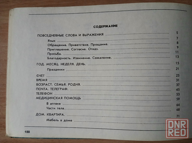 Русско-ивритский разговорник Шалом иврит справочник Донецк - изображение 3