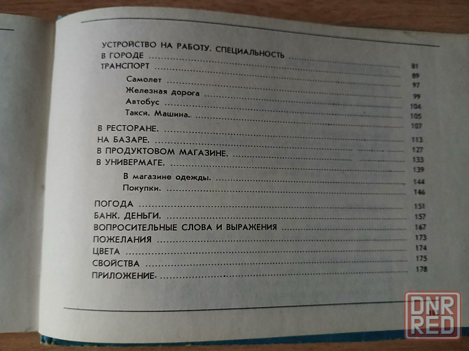 Русско-ивритский разговорник Шалом иврит справочник Донецк - изображение 4