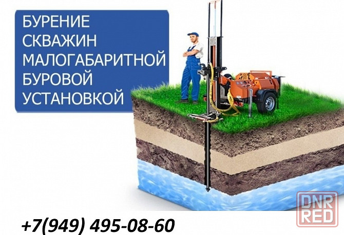 Требуется бурильщик и помощник Донецк - изображение 1