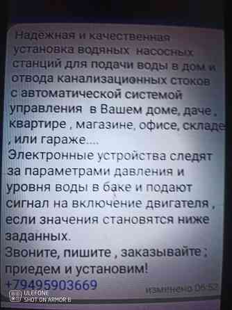 Установка насосных водяных автоматиских станций , выполнение сантехнических работ любой сложности. Макеевка