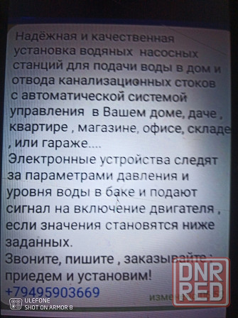 Установка насосных водяных автоматиских станций , выполнение сантехнических работ любой сложности. Макеевка - изображение 2