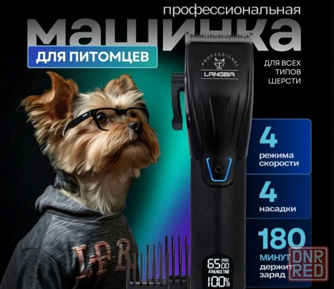 Машинка для животных. Донецк - изображение 1