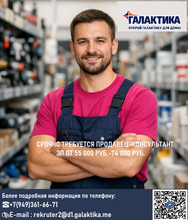 продавец-консультант Макеевка