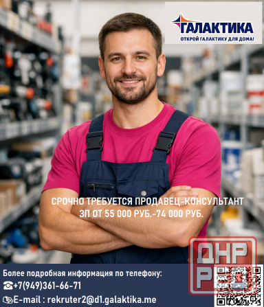 продавец-консультант Макеевка - изображение 1