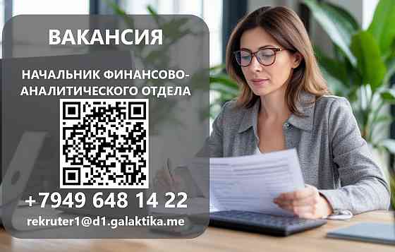 Начальник отдела финансово-экономического анализа Мариуполь