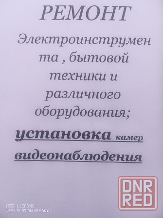 Ремонт электроинструмента , бытовой техники и домашнего оборудования разной сложности. Макеевка - изображение 1