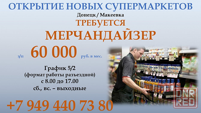 Мерчандайзер Донецк - изображение 1