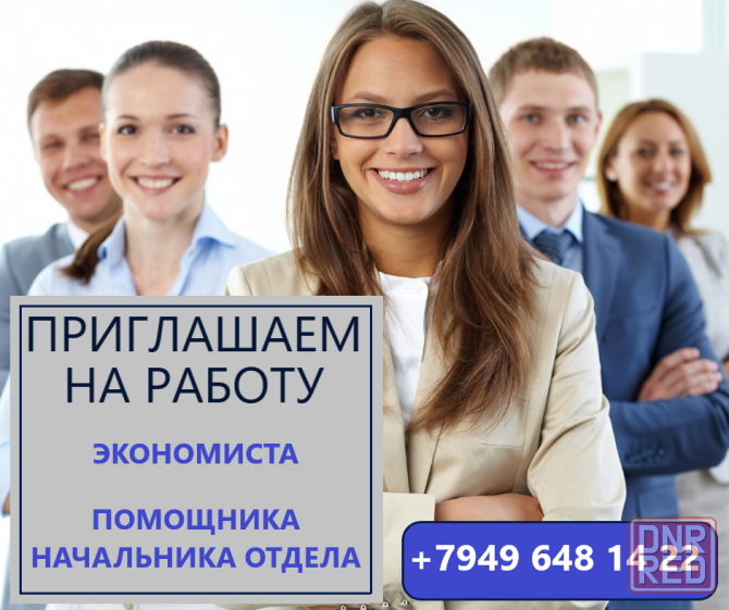 Помощник руководителя торгового отдела Донецк - изображение 1