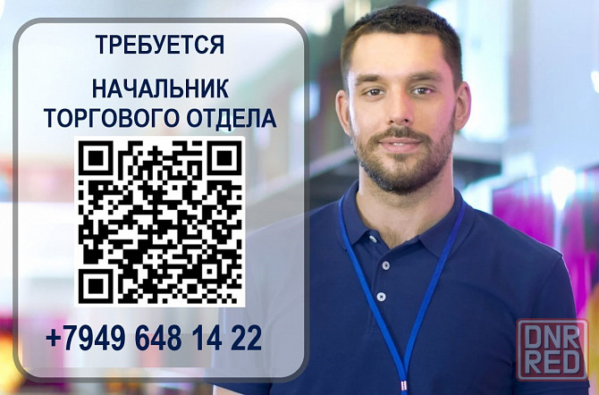 Начальник торгового отдела Енакиево - изображение 1