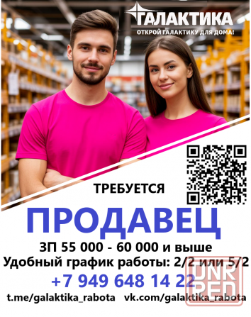 Продавец непродовольственных товаров Макеевка - изображение 1