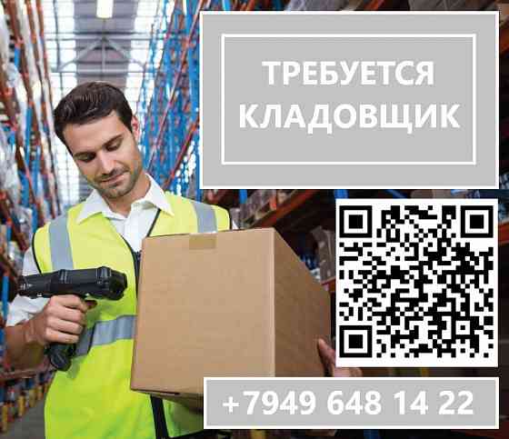 Кладовщик Макеевка