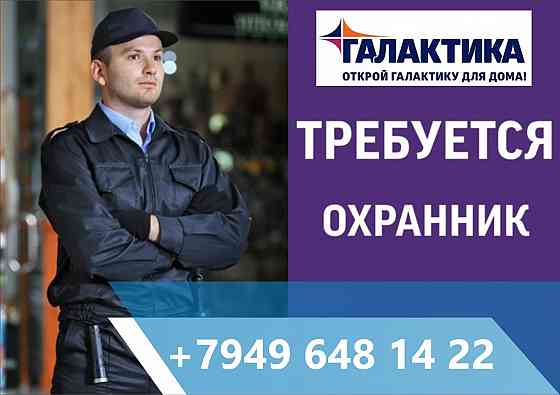 Охранник Макеевка