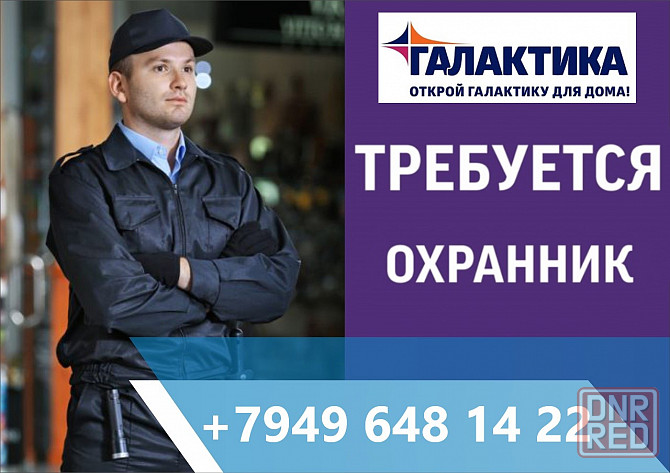 Охранник Макеевка - изображение 1