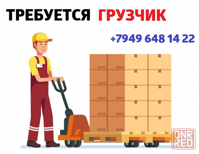 Грузчик Макеевка - изображение 1