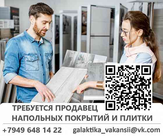 Продавец в отдел покрытий для пола и плитки Макеевка