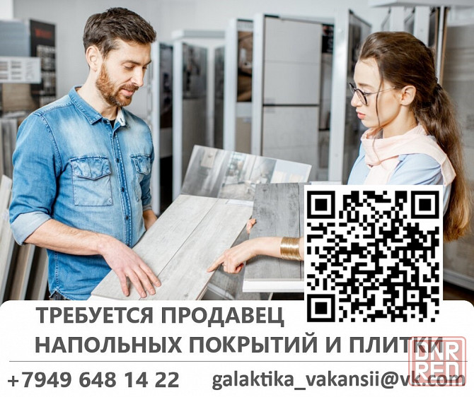 Продавец в отдел покрытий для пола и плитки Макеевка - изображение 1