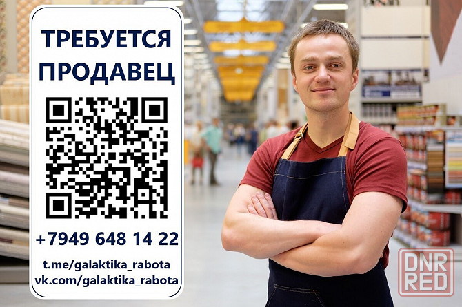 Продавец Донецк - изображение 1