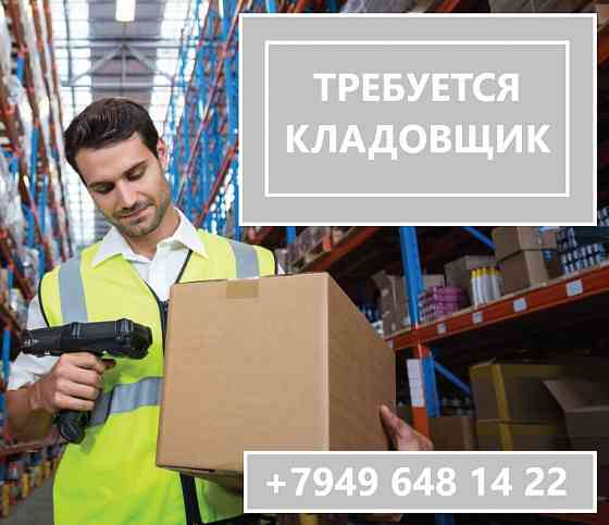 Кладовщик Донецк