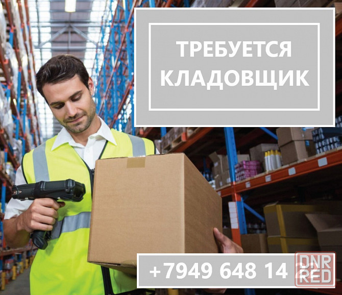 Кладовщик Донецк - изображение 1