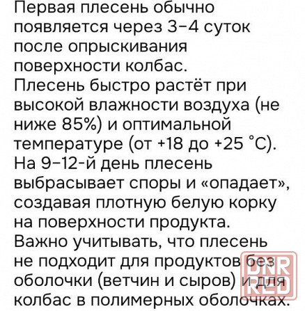 Продаю Благородная белая плесень для сыровяления, 7 гр, 10 шт.!!! Донецк - изображение 4