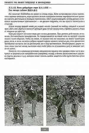 Продам книгу "Тогакурэ рю нинпо тайдзюцу и бикэндзюцу - Момот" Донецк