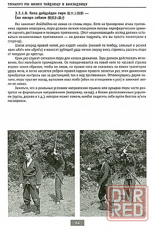 Продам книгу "Тогакурэ рю нинпо тайдзюцу и бикэндзюцу - Момот" Донецк - изображение 4