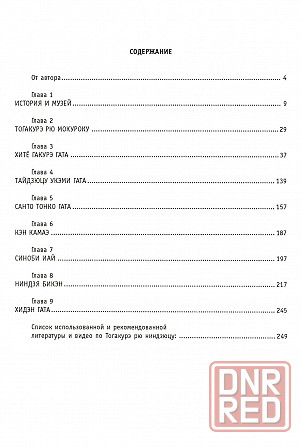 Продам книгу "Тогакурэ рю нинпо тайдзюцу и бикэндзюцу - Момот" Донецк - изображение 2